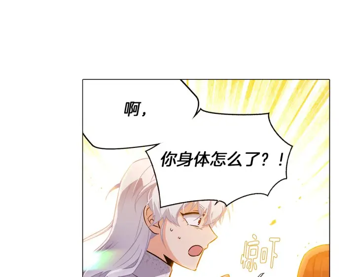 漫画《被反派识破了身份》第42话 受伤第139张图