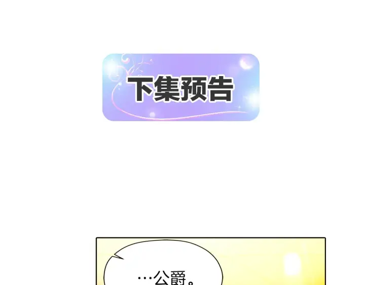 漫画《被反派识破了身份》第42话 受伤第148张图