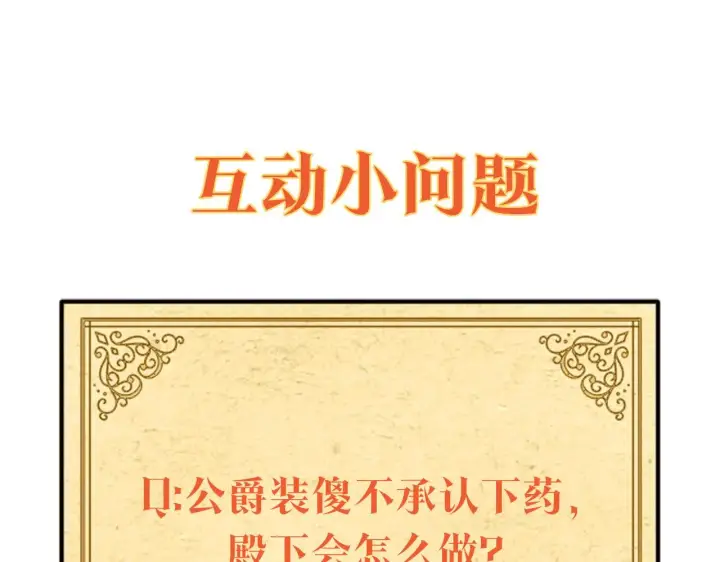 漫画《被反派识破了身份》第42话 受伤第159张图