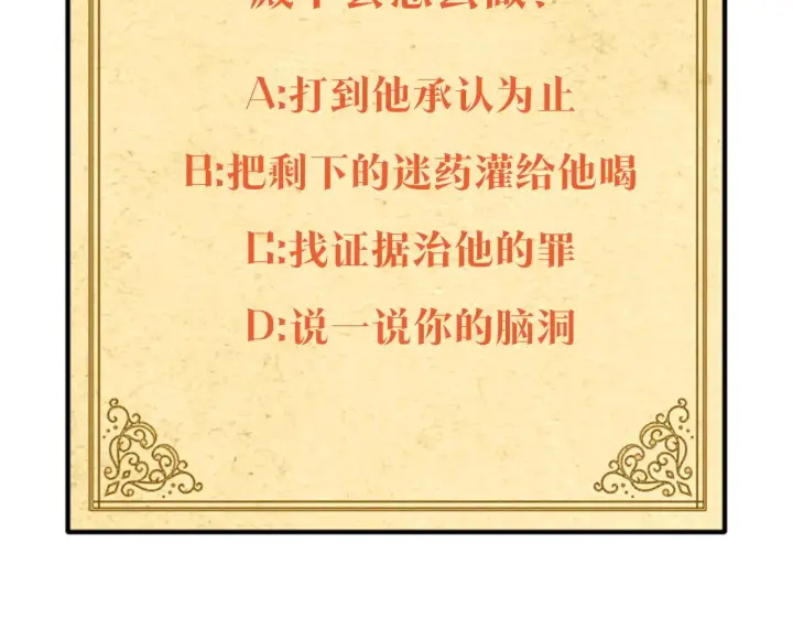 漫画《被反派识破了身份》第42话 受伤第160张图