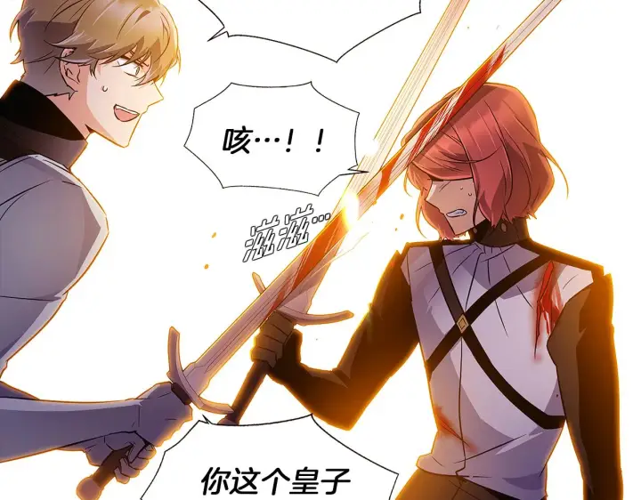 漫画《被反派识破了身份》第42话 受伤第51张图