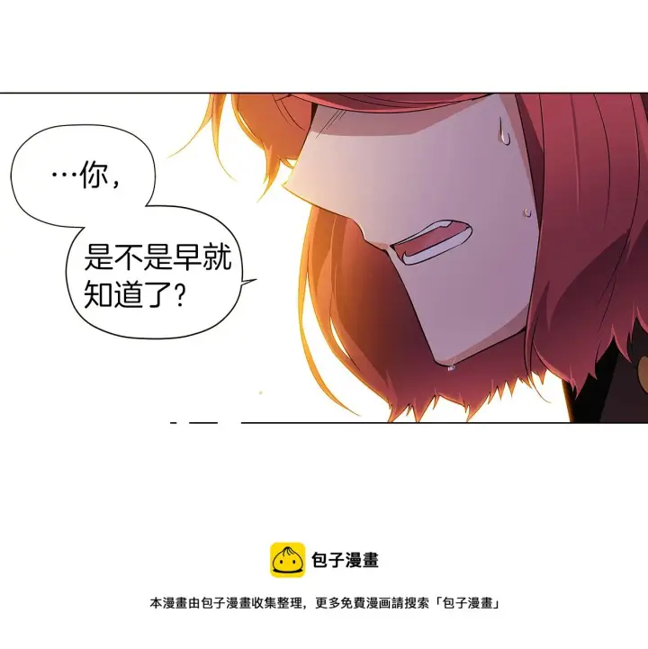 漫画《被反派识破了身份》第42话 受伤第53张图