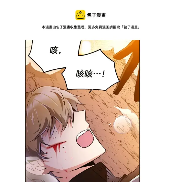 漫画《被反派识破了身份》第42话 受伤第89张图