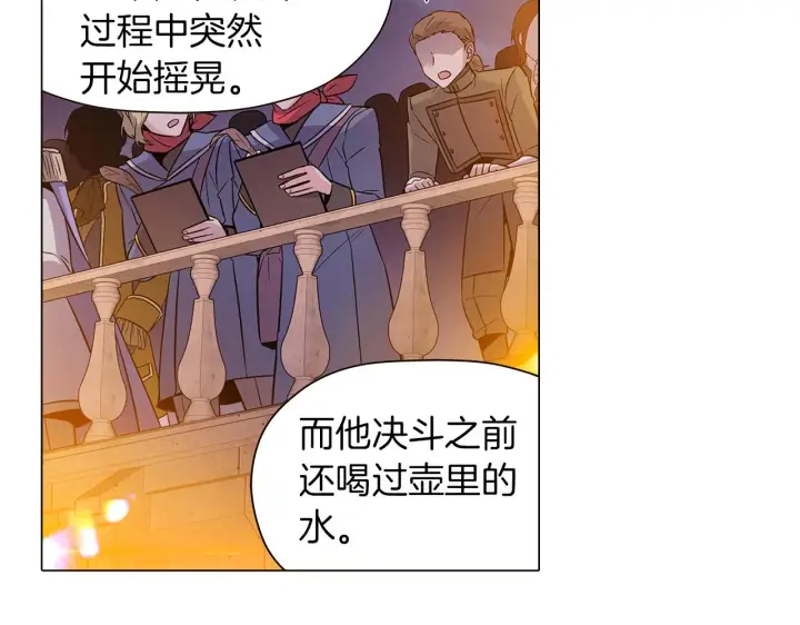 漫画《被反派识破了身份》第43话 皇子的愤怒第100张图