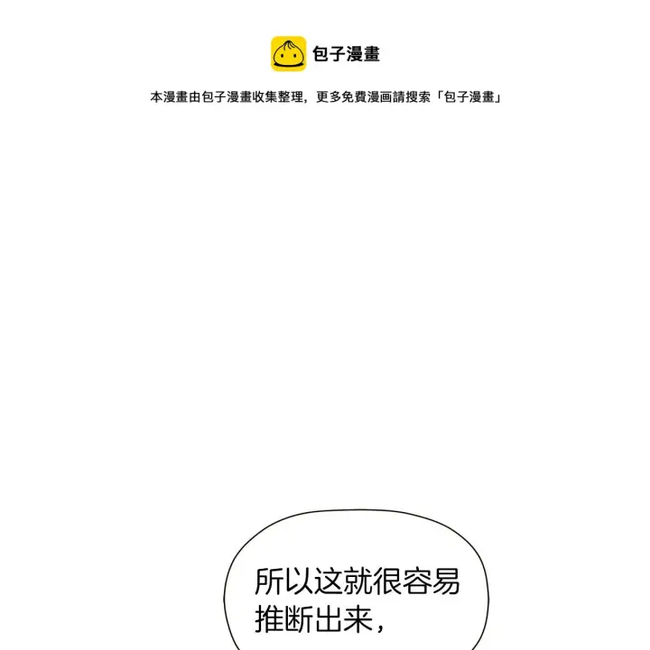 漫画《被反派识破了身份》第43话 皇子的愤怒第101张图