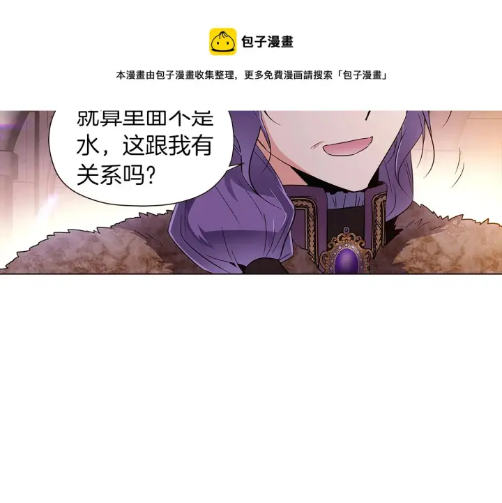 漫画《被反派识破了身份》第43话 皇子的愤怒第105张图
