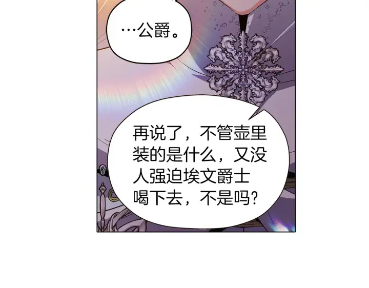漫画《被反派识破了身份》第43话 皇子的愤怒第108张图