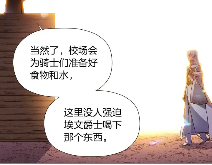漫画《被反派识破了身份》第43话 皇子的愤怒第112张图