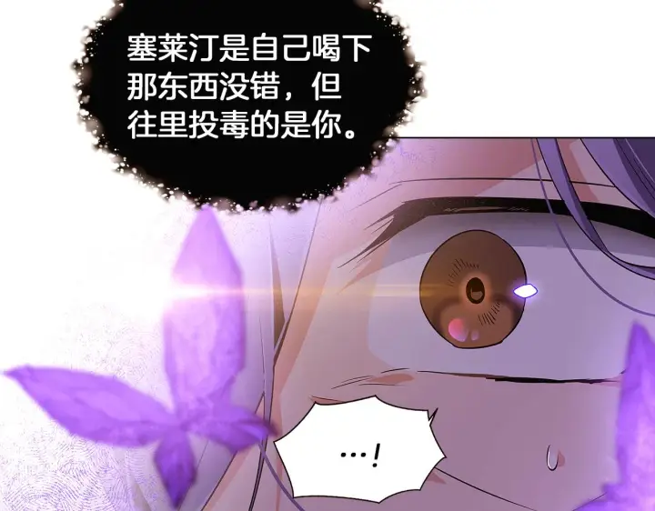 漫画《被反派识破了身份》第43话 皇子的愤怒第122张图