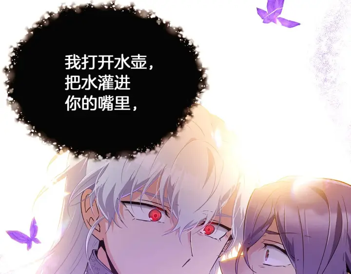 漫画《被反派识破了身份》第43话 皇子的愤怒第124张图