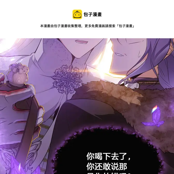 漫画《被反派识破了身份》第43话 皇子的愤怒第125张图