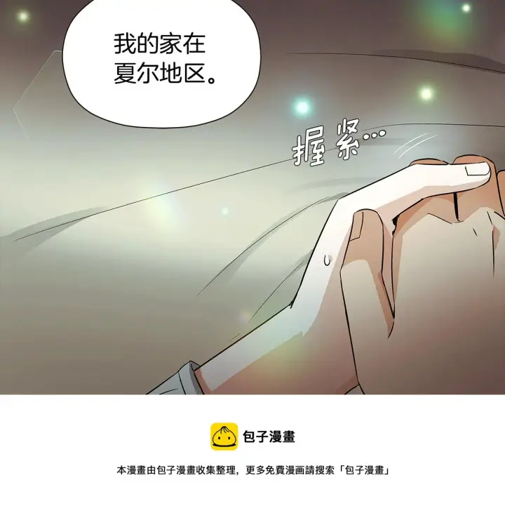 漫画《被反派识破了身份》第43话 皇子的愤怒第129张图