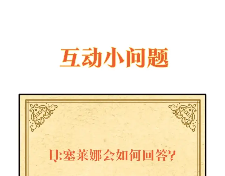 漫画《被反派识破了身份》第43话 皇子的愤怒第138张图