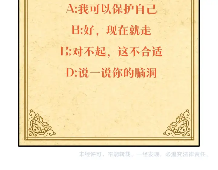 漫画《被反派识破了身份》第43话 皇子的愤怒第139张图
