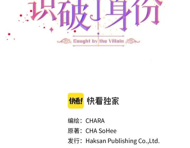 漫画《被反派识破了身份》第43话 皇子的愤怒第14张图