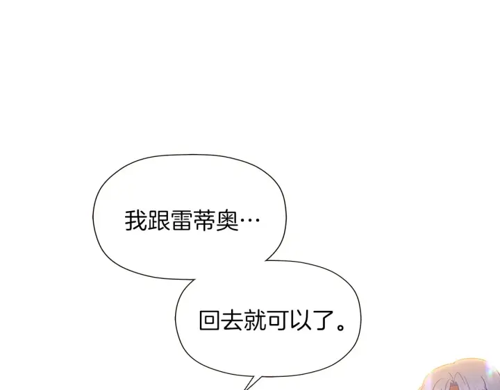 漫画《被反派识破了身份》第43话 皇子的愤怒第24张图