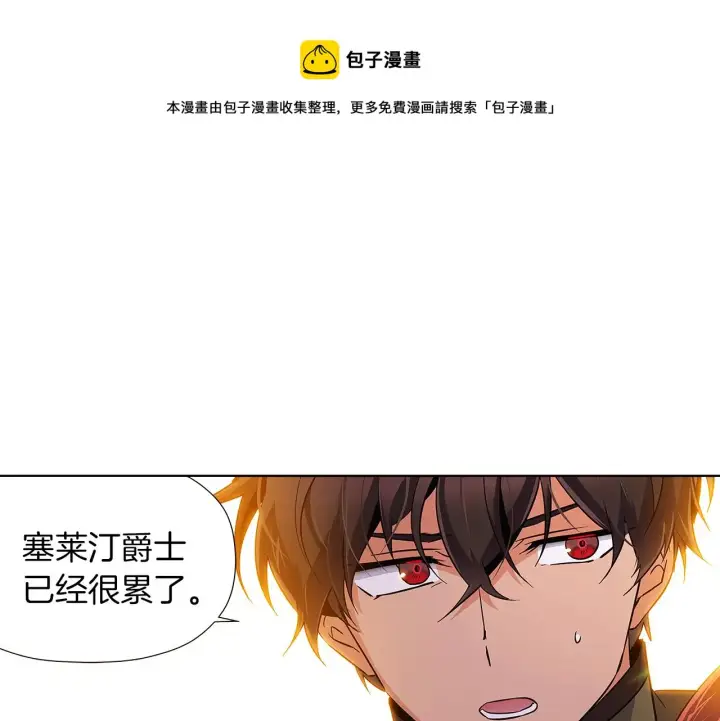漫画《被反派识破了身份》第43话 皇子的愤怒第29张图