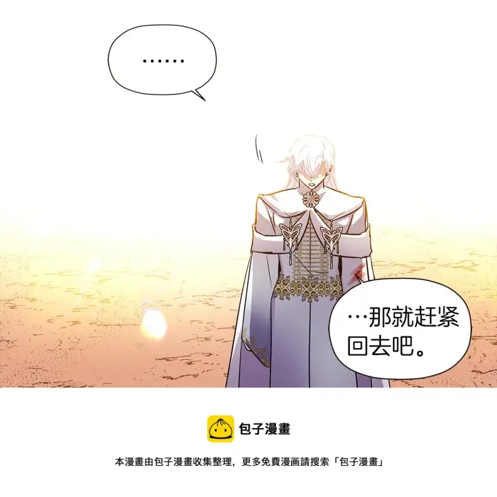 漫画《被反派识破了身份》第43话 皇子的愤怒第37张图