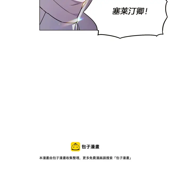 漫画《被反派识破了身份》第43话 皇子的愤怒第5张图