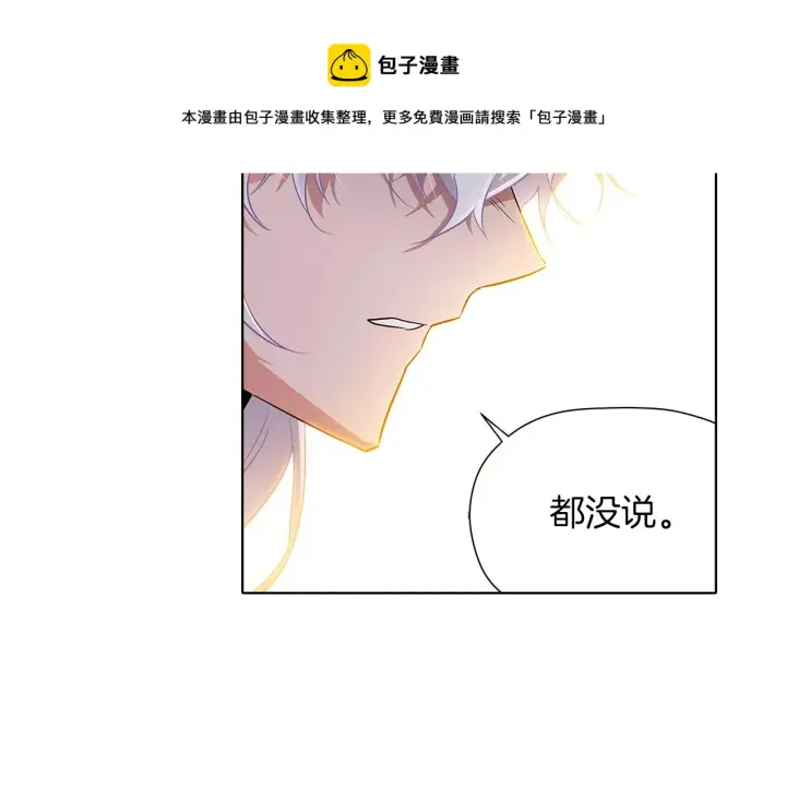 漫画《被反派识破了身份》第43话 皇子的愤怒第57张图