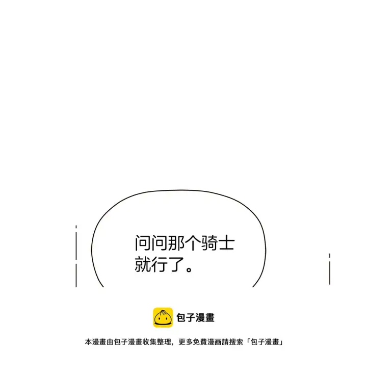 漫画《被反派识破了身份》第43话 皇子的愤怒第81张图