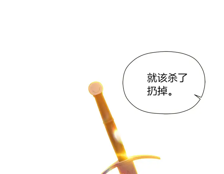 漫画《被反派识破了身份》第43话 皇子的愤怒第87张图