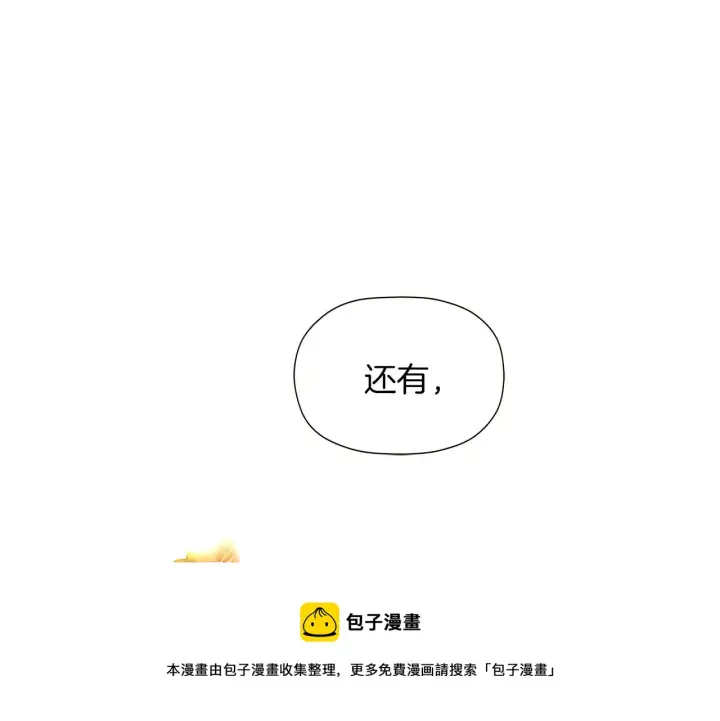 漫画《被反派识破了身份》第43话 皇子的愤怒第93张图