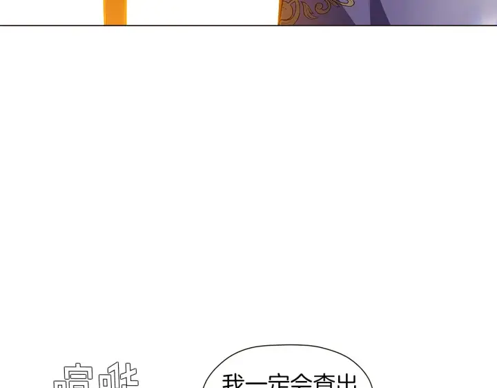 漫画《被反派识破了身份》第43话 皇子的愤怒第95张图