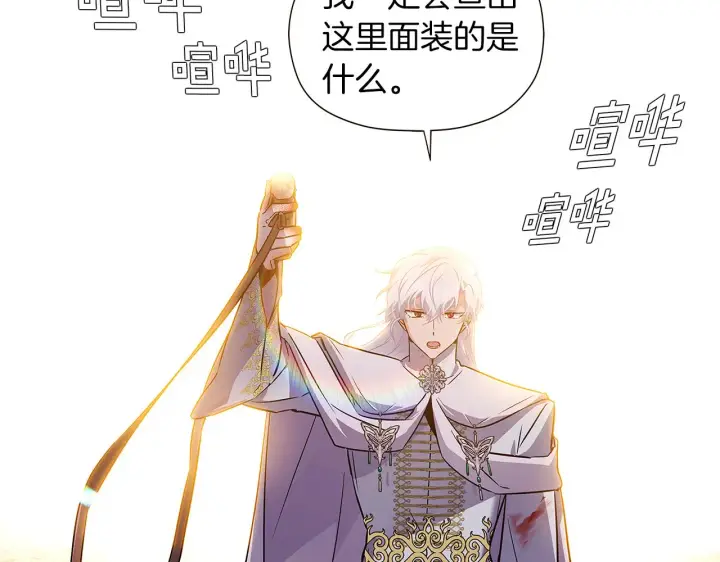 漫画《被反派识破了身份》第43话 皇子的愤怒第96张图
