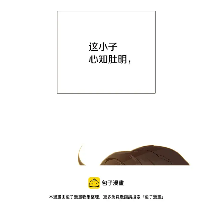 漫画《被反派识破了身份》第44话 疯狂的男人第101张图