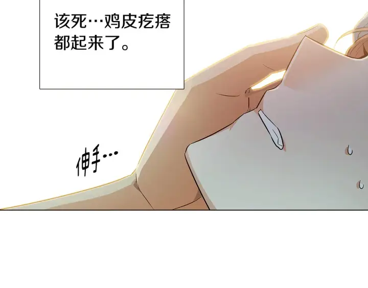 漫画《被反派识破了身份》第44话 疯狂的男人第109张图