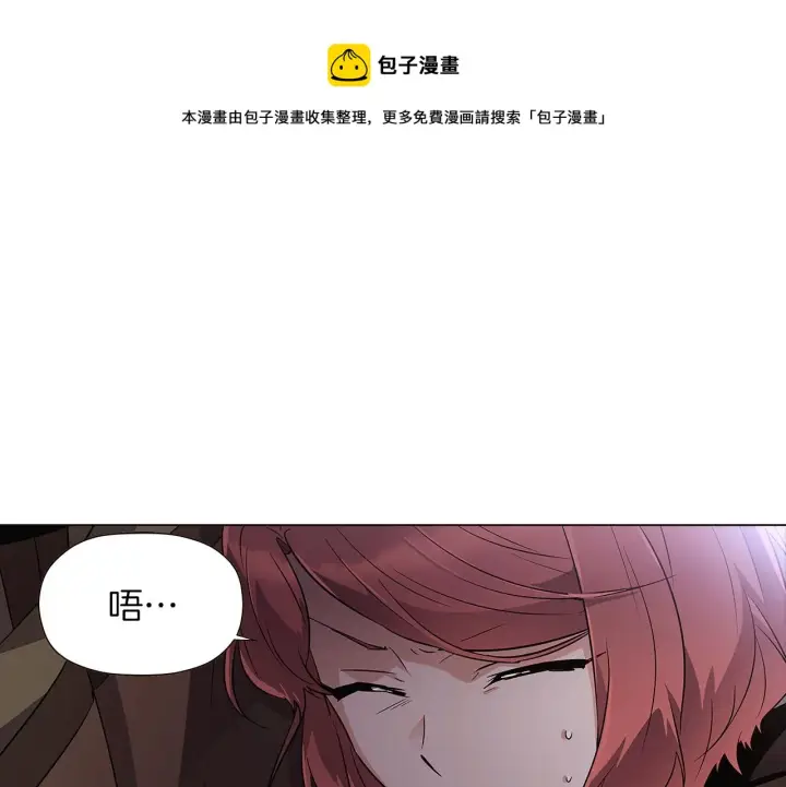 漫画《被反派识破了身份》第44话 疯狂的男人第11张图
