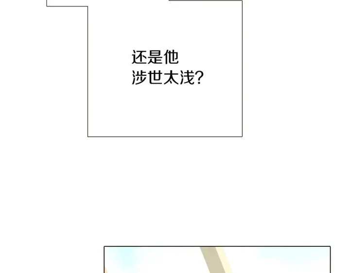 漫画《被反派识破了身份》第44话 疯狂的男人第124张图