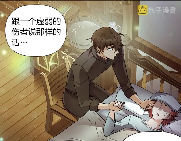 漫画《被反派识破了身份》第44话 疯狂的男人第127张图