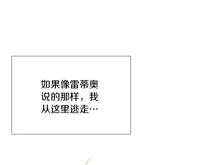 漫画《被反派识破了身份》第44话 疯狂的男人第157张图
