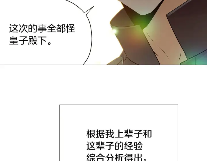漫画《被反派识破了身份》第44话 疯狂的男人第164张图