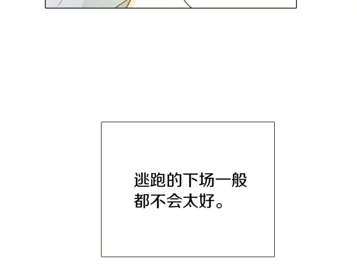 漫画《被反派识破了身份》第44话 疯狂的男人第167张图
