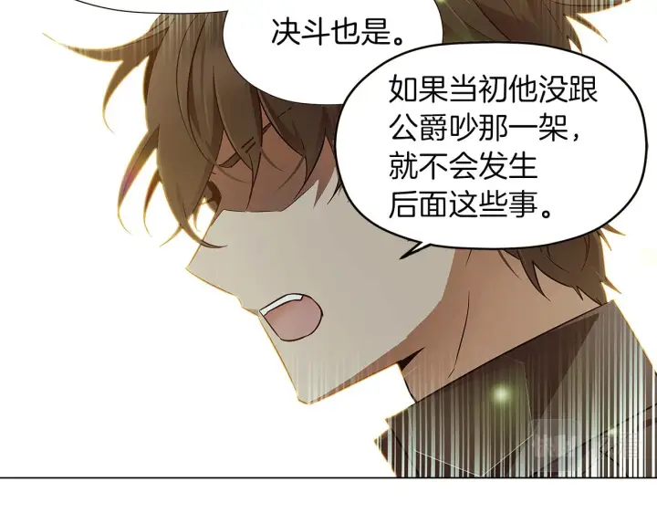 漫画《被反派识破了身份》第44话 疯狂的男人第169张图