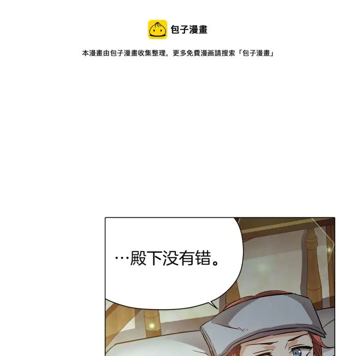 漫画《被反派识破了身份》第44话 疯狂的男人第171张图