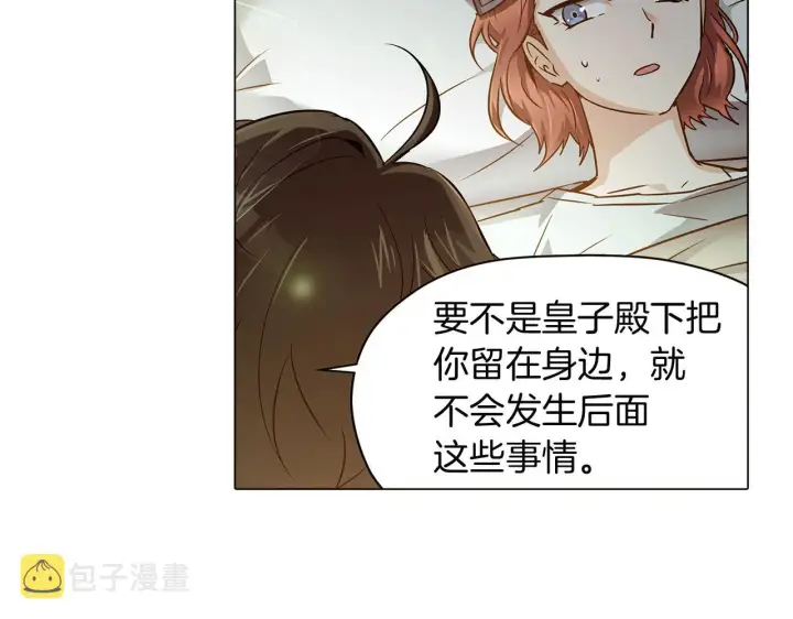 漫画《被反派识破了身份》第44话 疯狂的男人第172张图