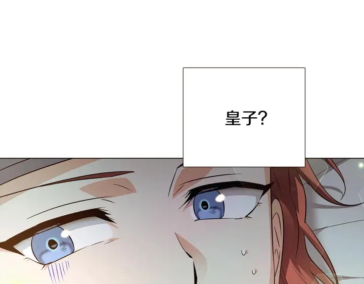 漫画《被反派识破了身份》第44话 疯狂的男人第175张图