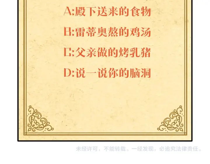 漫画《被反派识破了身份》第44话 疯狂的男人第197张图