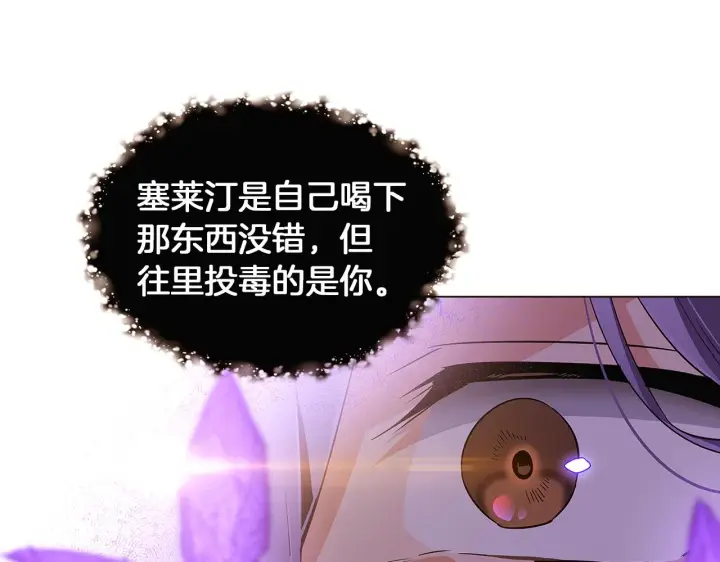 漫画《被反派识破了身份》第44话 疯狂的男人第26张图