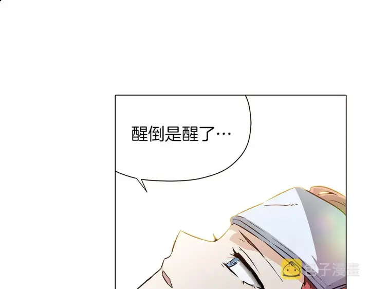 漫画《被反派识破了身份》第44话 疯狂的男人第42张图