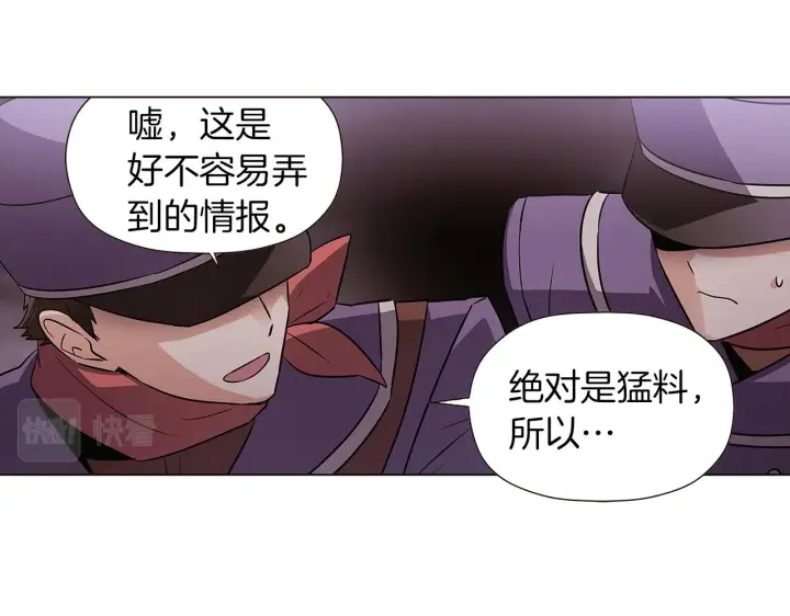 漫画《被反派识破了身份》第44话 疯狂的男人第5张图