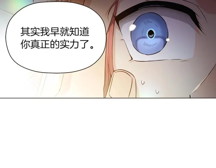 漫画《被反派识破了身份》第44话 疯狂的男人第76张图