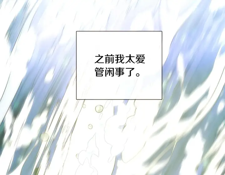 漫画《被反派识破了身份》第45话 请你接受我第10张图