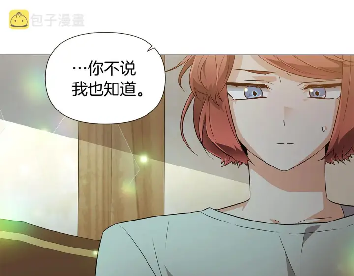 漫画《被反派识破了身份》第45话 请你接受我第104张图