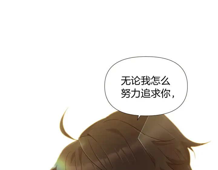 漫画《被反派识破了身份》第45话 请你接受我第106张图