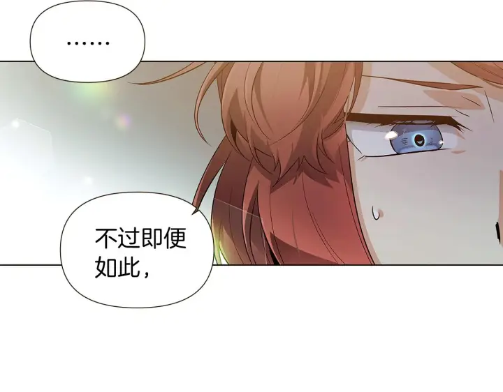 漫画《被反派识破了身份》第45话 请你接受我第109张图